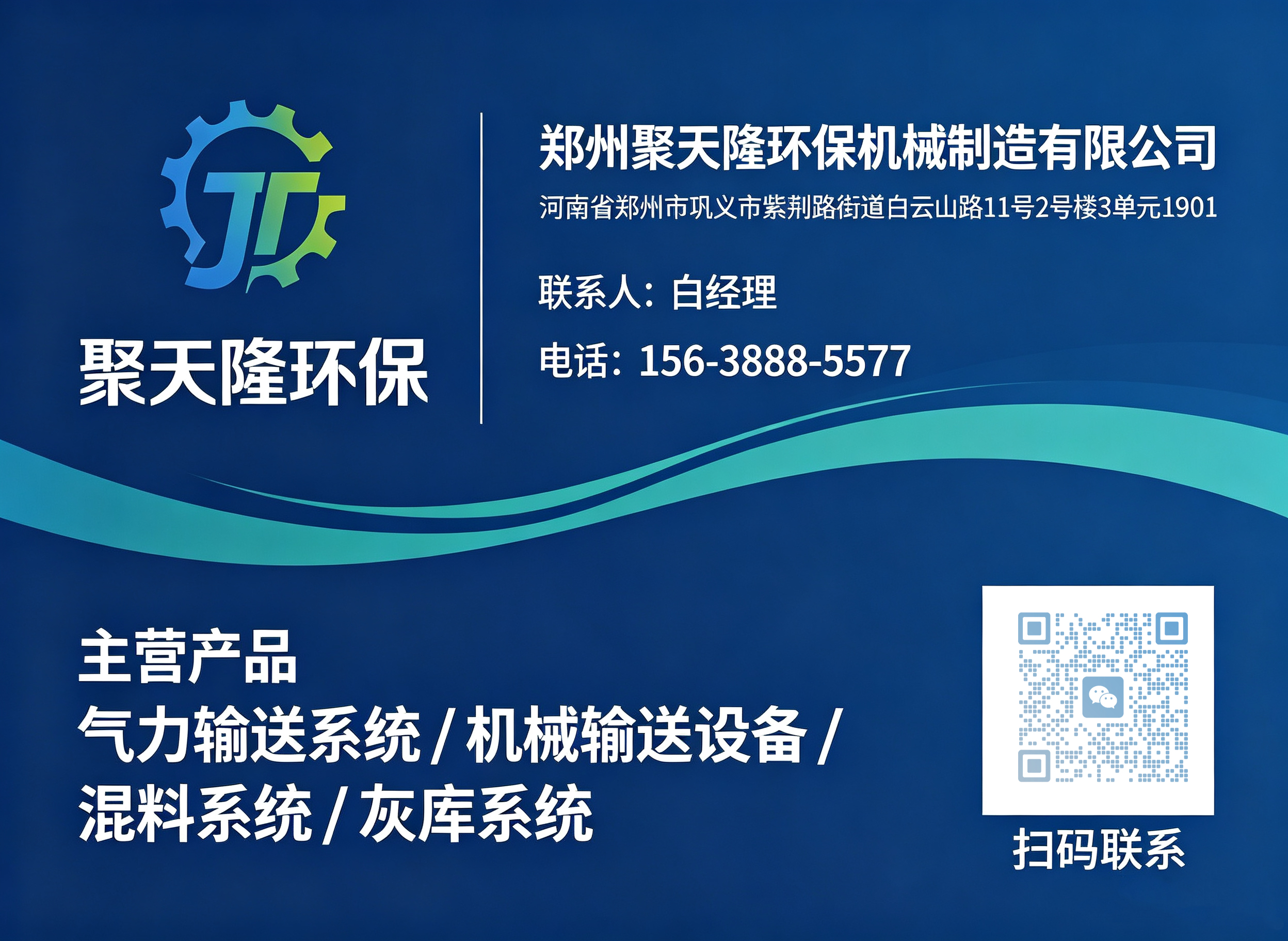 聚天隆环保洛阳线上分站